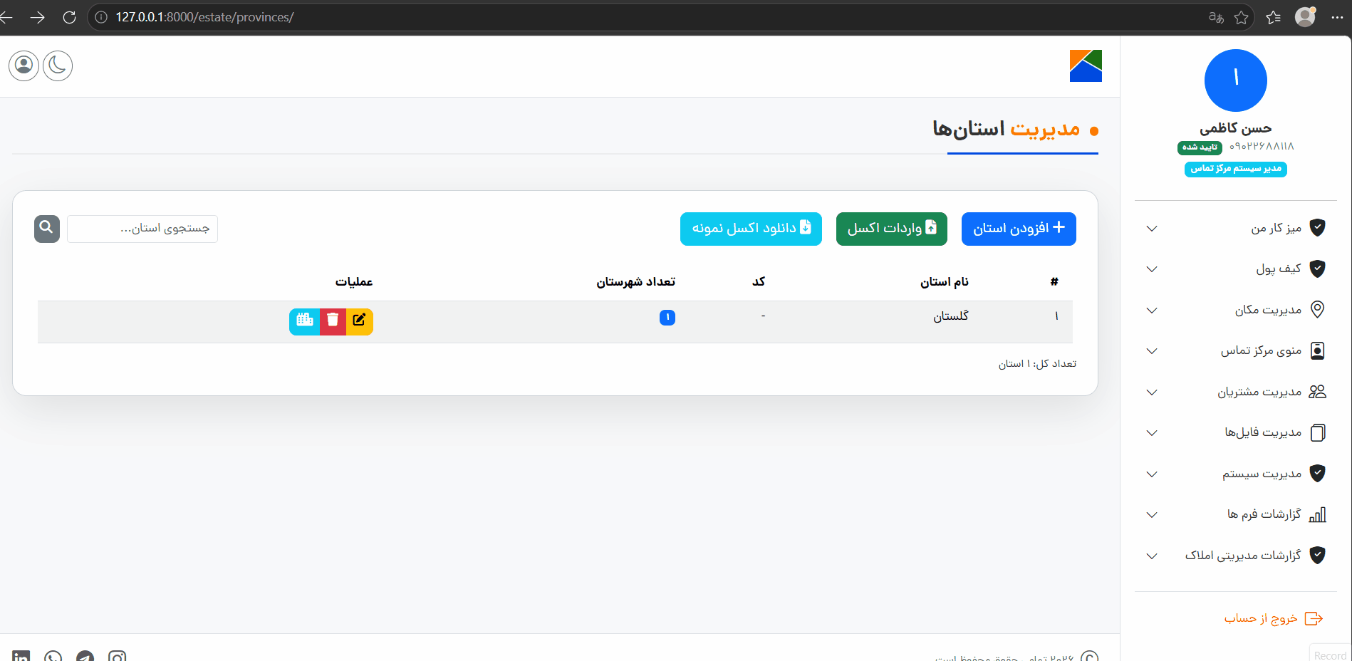 تنظیمات استان و شهرستان و محله