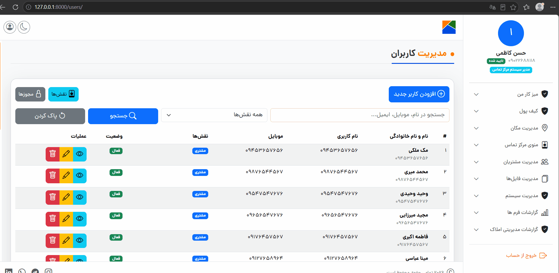 منوی مدیریت سیستم — کنترل کامل کاربران، نقش‌ها و مجوزها