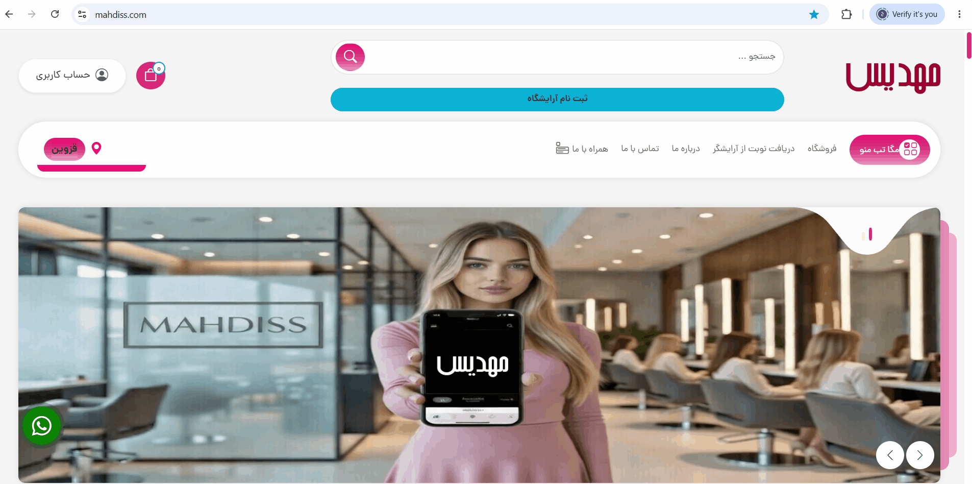 صفحه اصلی فروشگاه مهدیس
